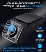 Видеорегистратор TEYES X5